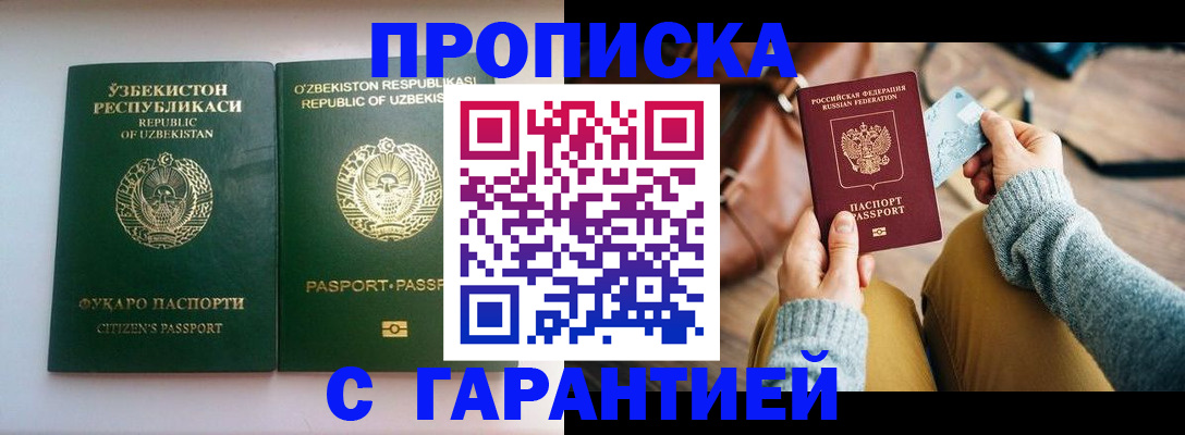 прописка от собственника в Октябрьске