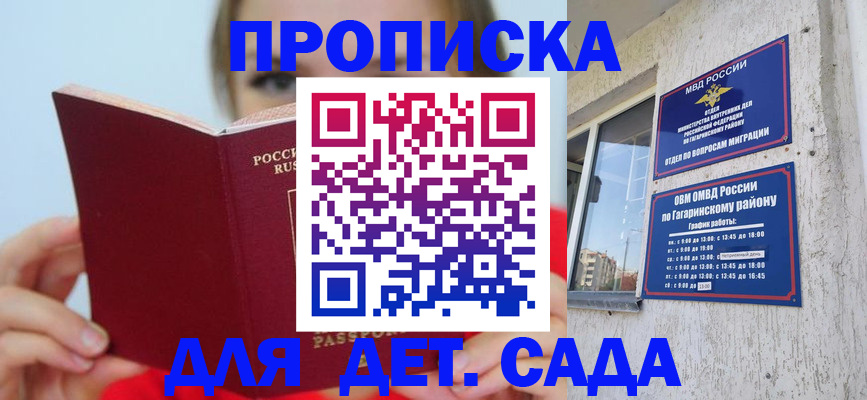 регистрация для дет. сада в Октябрьске