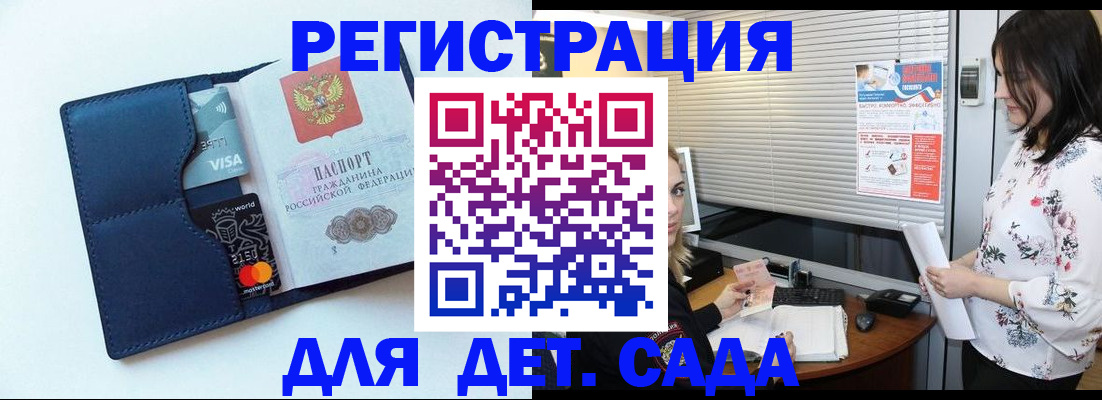 регистрация для дет. сада в Октябрьске